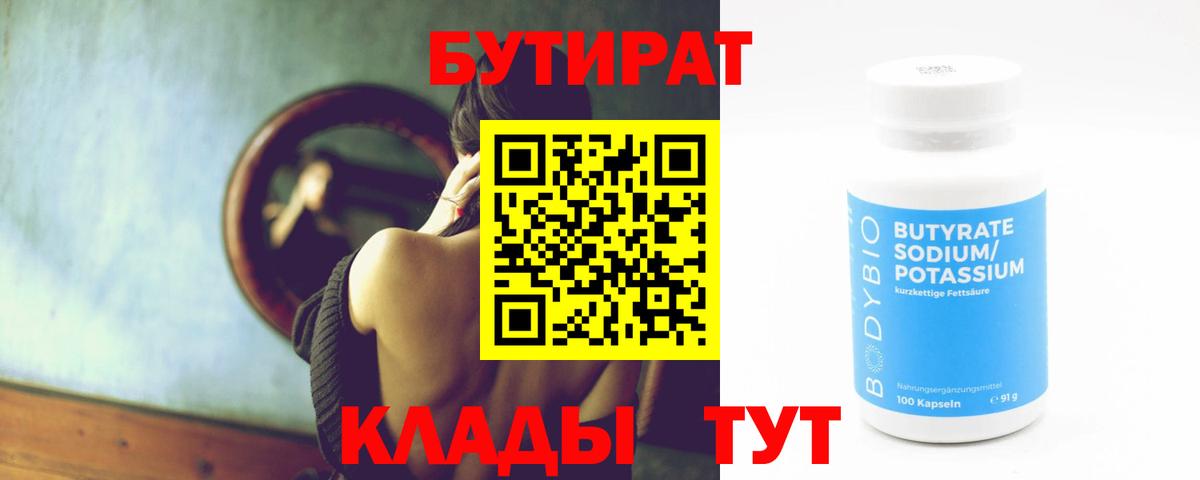 БУТИРАТ вода Донской