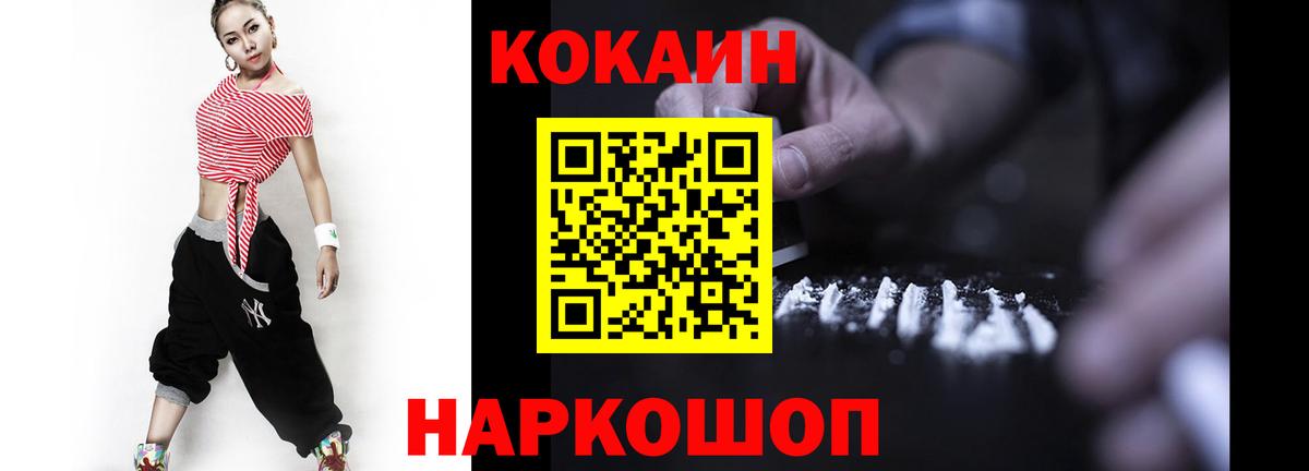 КОКАИН  КОКАИН Columbia  Вход с VPN  Кокаин 97%  Донской 
